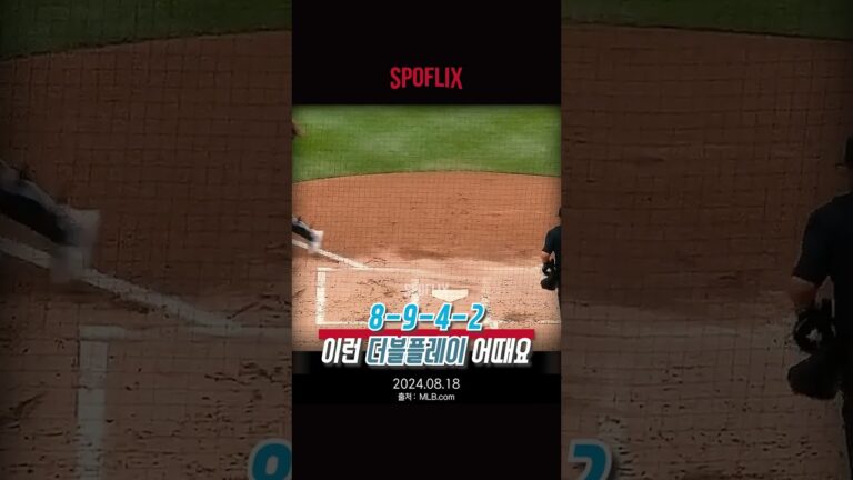 8-9-4-2로 이어지는 맛있는 중계 플레이로 만드는 병살ㅣ240819 Marlins vs Mets