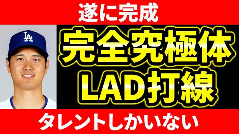 【今日メジャー】セベリーノ草  ライリー＆マーテIL入り  吉田正尚代打HR  菊池雄星  大谷翔平  フリーマン骨折  ラックス激アツ  メジャーリーグ  MLB【8/20】