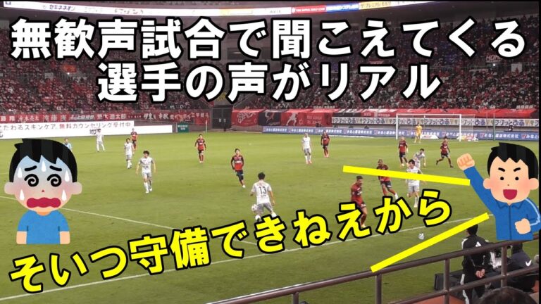 【鹿島ＶＳ川崎】そいつ守備できねえから