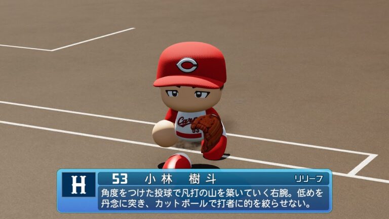 【パワプロ2024なりきりプレイ/NPB Field Play】広島 53 小林樹斗選手 Carp Tatsuto Kobayashi