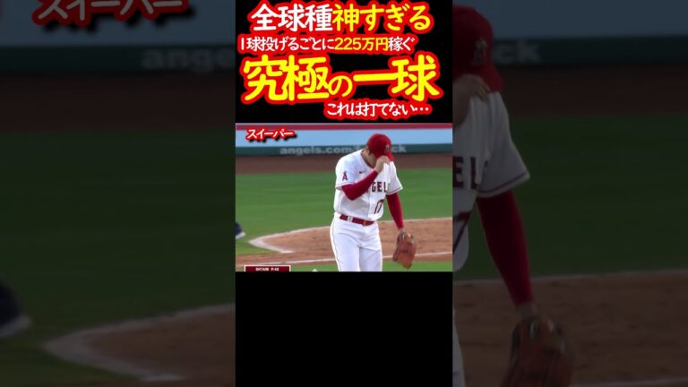 総額で藤浪を2500人雇えるらしい...私は333万人…　#shorts