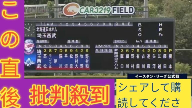 【イースタン・リーグ】西武先発は井上広輝！日本ハム先発は根本悠楓！