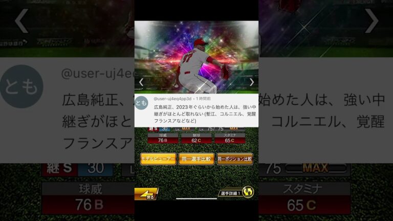 【プロスピA】純正を始めるならここ！ 広島カープ編