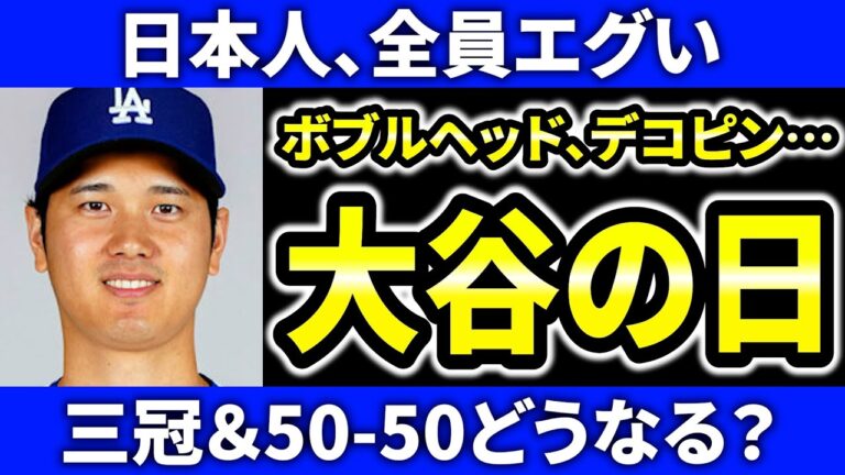 【今日メジャー】デコピンは神  メジャー初HR  負けないDバックス・キャロルが激アツ   大谷翔平  吉田正尚  鈴木誠也  前田健太 メジャーリーグ  ドジャース  ヤンキース MLB【8/29】