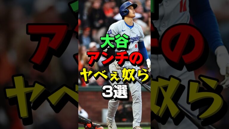 ㊗️10万再生！大谷翔平の2試合連続ホームランにアンチもドン引き不可避