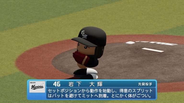 【パワプロ2024なりきりプレイ/NPB Field Play】ロッテ 46 岩下大輝選手 Marines Daiki Iwashita