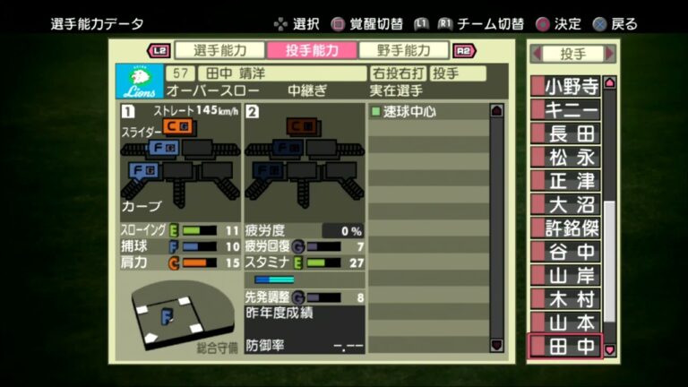 【パワプロ2024なりきりプレイ/NPB Field Play】西武 57 田中靖洋選手