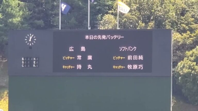 20240901　△ 常廣羽也斗と前田純！両チームのバッテリー発表【広島東洋ｶｰﾌﾟ2軍vs福岡ｿﾌﾄﾊﾞﾝｸﾎｰｸｽ2軍】@由宇球場［ｳｴｽﾀﾝ･ﾘｰｸﾞ 2軍戦］由宇練習場