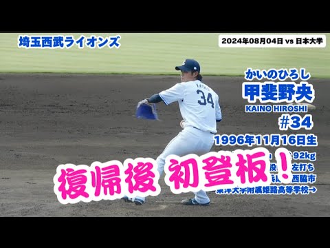 【復帰登板】 #11月16日生まれ #甲斐野央 #埼玉西武ライオンズ #かいのひろし #プロ野球 #baseball #npb #名鑑 #福岡ソフトバンクホークス #ドラフト1位