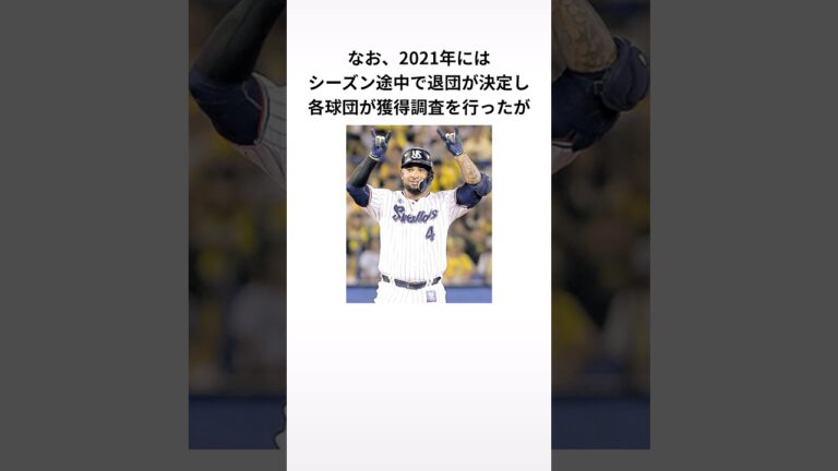 幸せよりお金を取ったバレンティンに関する驚きの雑学 #雑学 #プロ野球