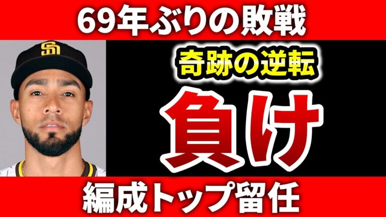 【今日のメジャー】タイガース奇跡の逆転グラスラ  マエケン好投  PHI、LADに並ぶ  首位打者 大谷翔平  吉田正尚  鈴木誠也  メジャーリーグ  ドジャース  ヤンキース MLB【9/6】