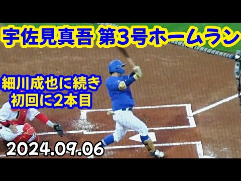 ドラゴンズ宇佐見真吾、カープ先発･大瀬良大地から初回にソロホームラン！
