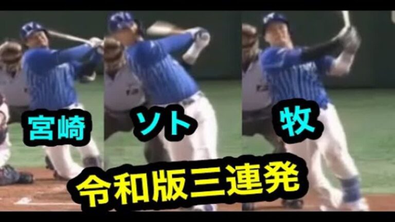 210827 宫崎soto牧三者连续全垒打！京山七局无失点好投