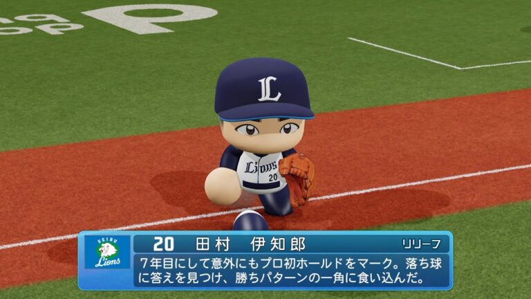 【パワプロ2024なりきりプレイ/NPB Field Play】西武 20 田村伊知郎選手 Lions Ichiro Tamura