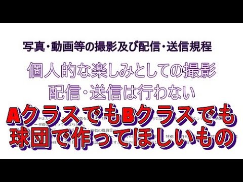 個人的に楽しむプロ野球《ヤクルト球団へのお願い》