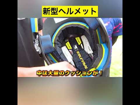 【フェイスガード】調整できる新型ヘルメットがすごい！#shorts