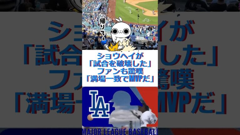 ショウヘイが「試合を破壊した」…🔷TrendNews #shorts