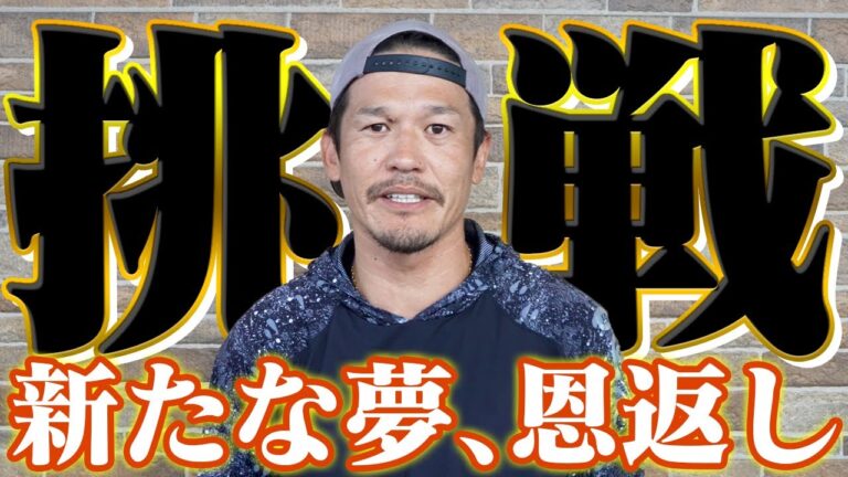 坂口智隆、新たな夢へ0からのスタート！目指せ、坂口なりの恩返し