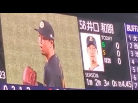 20240814　井口和朋が登板！　8回表　ｵﾘｯｸｽ･ﾊﾞﾌｧﾛｰｽﾞ@京ｾﾗﾄﾞｰﾑ大阪･ﾚﾌﾄ外野下段 Bs夏の陣2024
