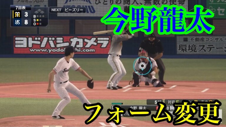 似てるフォームに変更　東京ヤクルトスワローズ　今野龍太【プロスピ2020】
