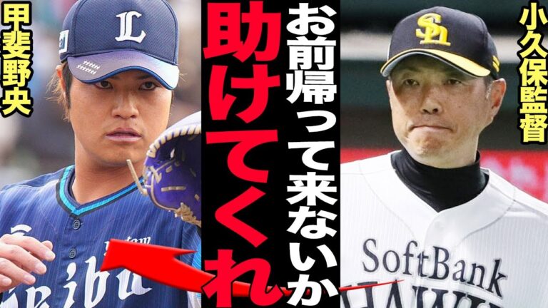 ソフトバンクの中継ぎ崩壊が深刻化…甲斐野央の待望論が浮上した理由に驚愕…守護神不在となった真相がヤバすぎた…【プロ野球】