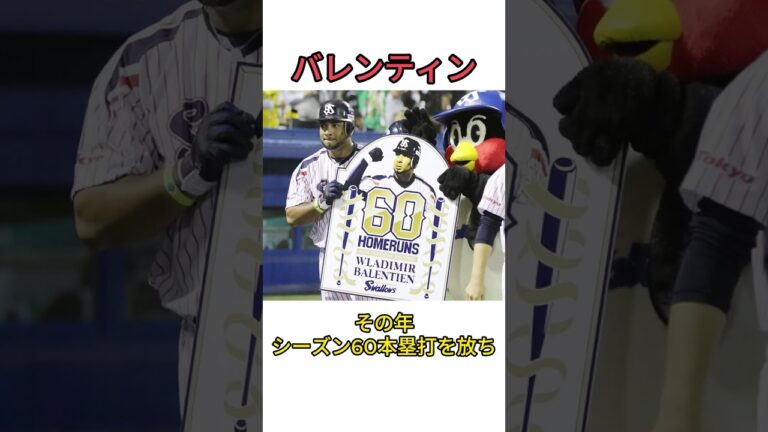 バレンティンのシーズン60本塁打