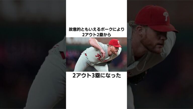 わざとボークをする男