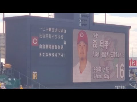 20240914【広島東洋ｶｰﾌﾟ】本日のｽﾀﾒﾝ発表！野間峻祥が4番！坂倉将吾が2番！連敗ｽﾄｯﾌﾟへ、先発は森翔平@阪神甲子園球場･ﾚﾌﾄ外野