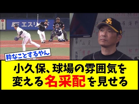 【球場の雰囲気を変える名采配】小久保監督、粋なことをするｗｗｗｗｗｗｗ【オリックス・川瀬堅斗 vs ソフトバンク・川瀬晃　兄弟対決が実現！】【なんJ反応】【ネットの反応】
