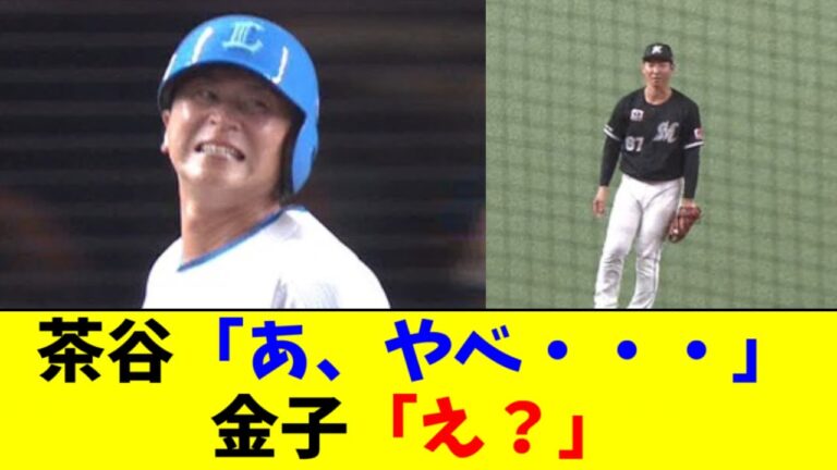 【悲報】西武・金子侑司の引退試合、茶谷が超やらかすｗｗｗｗｗ