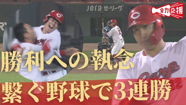 【執念】サヨナラを呼び寄せた石原貴規！驚異の粘りを見せた四球を全球見せ！さらに坂倉のサヨナラ打までを一気見せ！ 【球団認定】カープ全力応援チャンネル