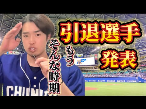 2024年引退選手