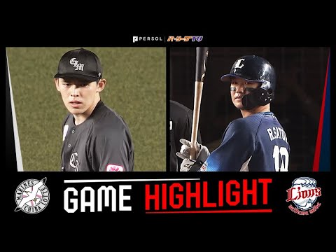 2024年9月22日 千葉ロッテ対埼玉西武 試合ハイライト
