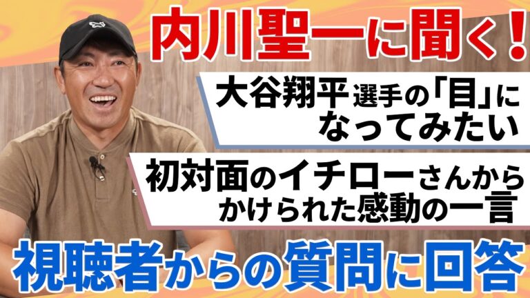 【質問コーナー】内川聖一が視聴者からの質問に本音で答えます！