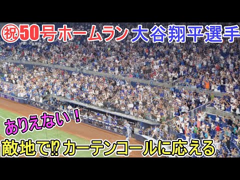 ㊗️50号ツーランホームラン～敵地でカーテンコールに応える！～【大谷翔平選手】対マイアミ・マーリンズ～シリーズ最終戦～Shohei Ohtani 50th HR vs Marlins 2024