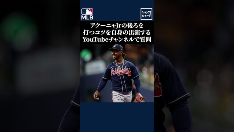 【ムーキー・ベッツ】大谷の後ろを打つベッツが捨てた”あるもの”に世界中のファンから涙が止まらない【野球・感動】