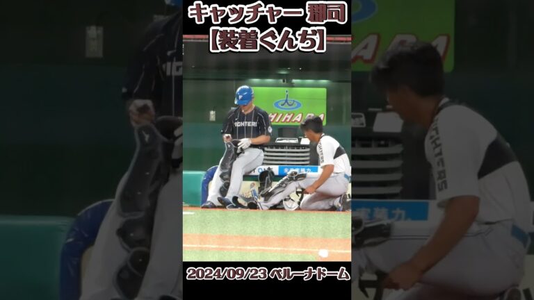 １番キャッチャー【装着郡司】#shorts #郡司裕也 #古川裕大