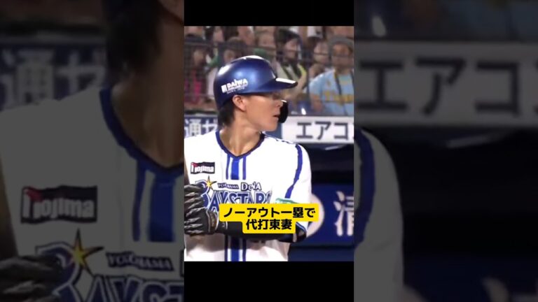 プロ初打席の東妻が！DeNA阪神
