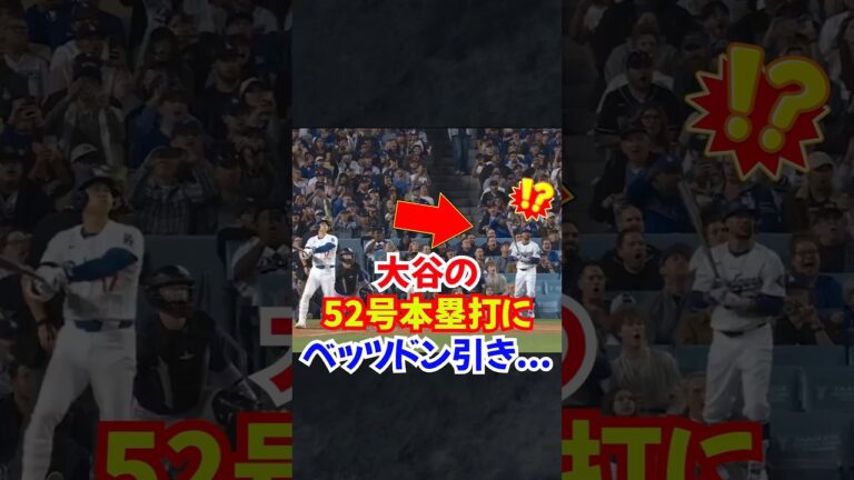 大谷翔平52号ホームランに同僚が楽しそう...#大谷翔平 #本塁打 #shorts