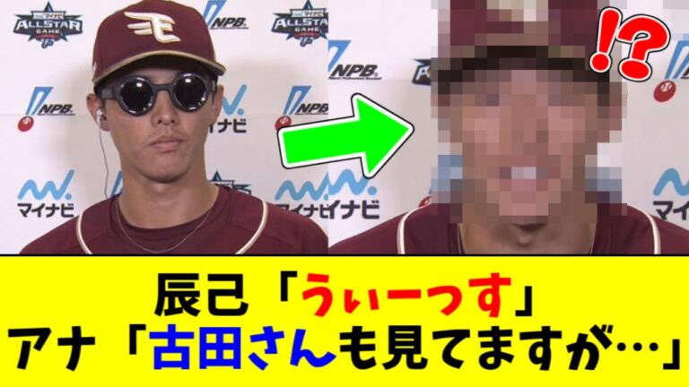 【朗報】楽天・辰己、イキるも怖い先輩の前で態度急変ｗｗｗｗ