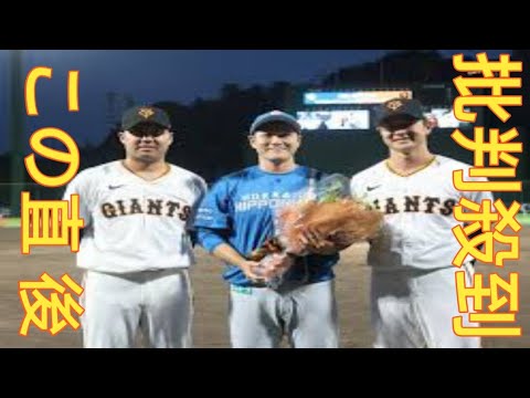 【巨人】現役引退の日本ハム・鍵谷陽平に、中川皓太と今村信貴が花束贈呈