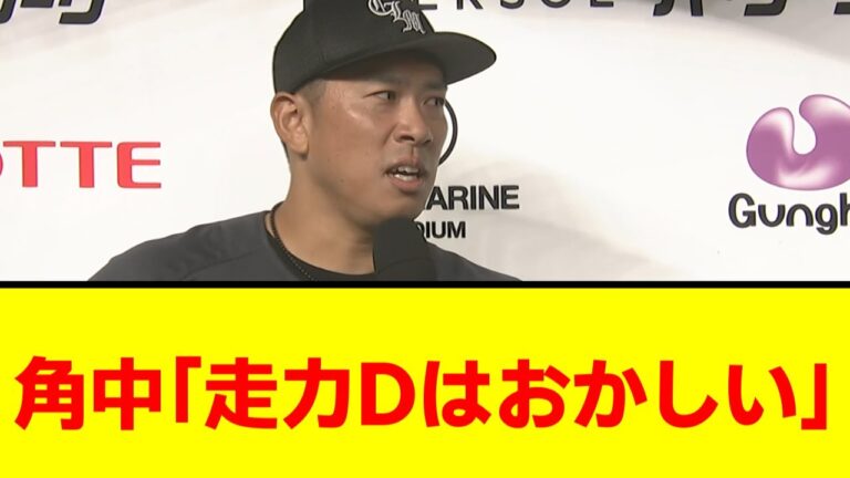 【千葉ロッテ】角中「走力Dはおかしい」【なんJ/なんG/プロ野球反応/2ch/5ch/まとめ】
