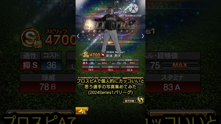 プロスピAで個人的にカッコいいと思う選手の写真集めてみた(2024Series1パリーグ)