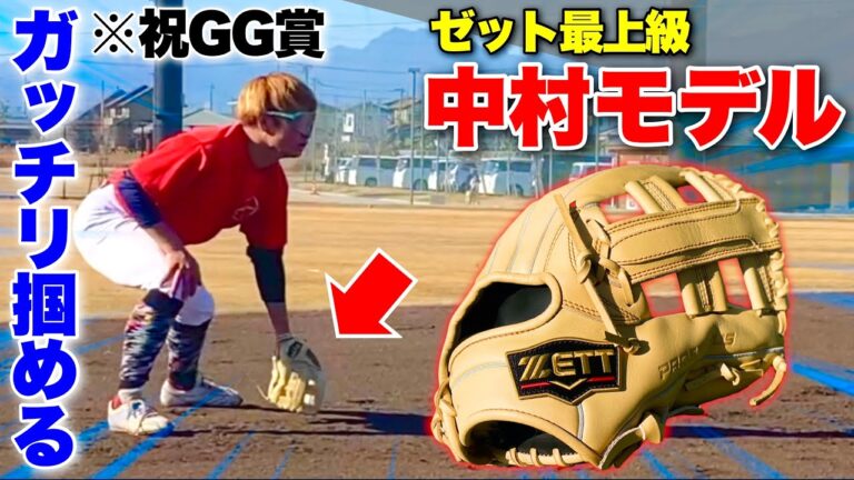 新しくなったプロステ"中村奨吾モデル"...深さのある内野用グラブ。【ゼット軟式SE】