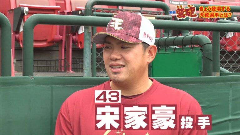 【週刊鷲砲】台湾出身!!!　剛腕 宋家豪（そん・ちゃーほう）投手‼　新しい通訳の柯 書翰（こう・しょうはん）さん初登場♪けん玉チャレンジ!!【バンデス】