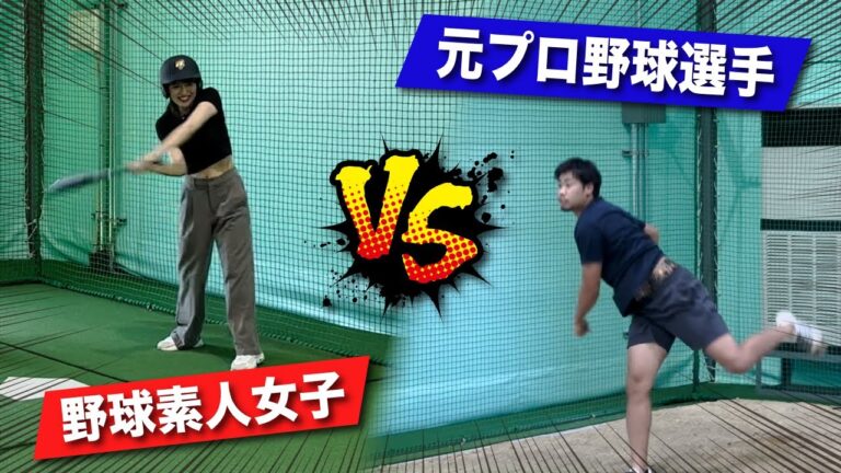 【潜入レポート】野球素人が元プロ野球選手と勝負してみた【ピッチング専門野球塾】