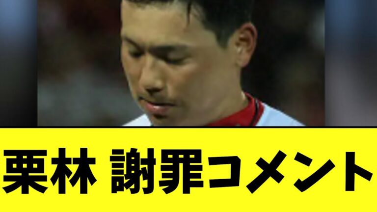 広島栗林 1イニング9失点の崩壊に謝罪コメント