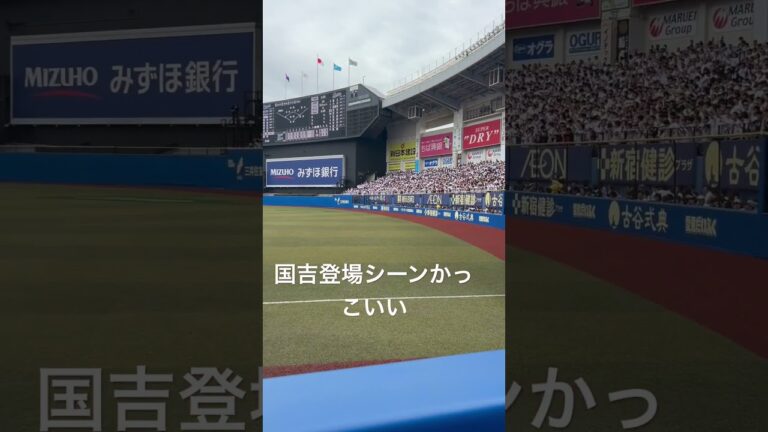 国吉佑樹 登場シーン