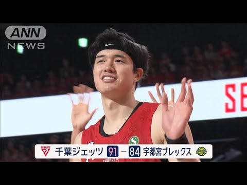 渡邊雄太のプレーにファン興奮　Bリーグデビュー戦【スーパーJチャンネル】(2024年10月5日)