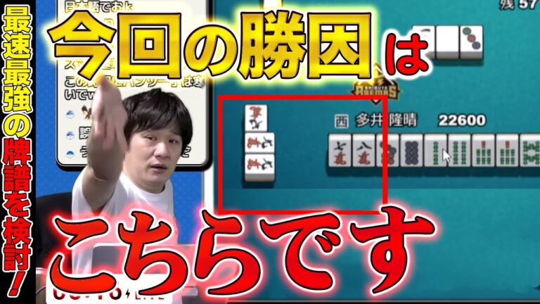 【Mリーグ 牌譜検討】戦闘民族、鈴木優の打ち方を研究～牌譜検討2023-24_Part.42～【多井隆晴】